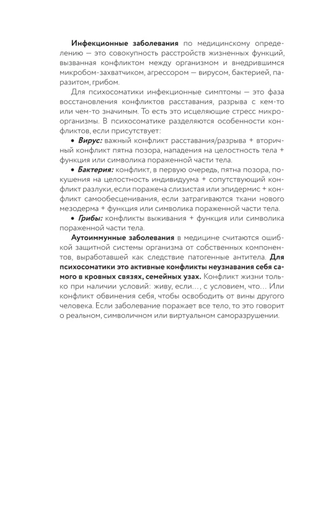 Психосоматика по Новой Германской медицине. Неочевидные причины болезней