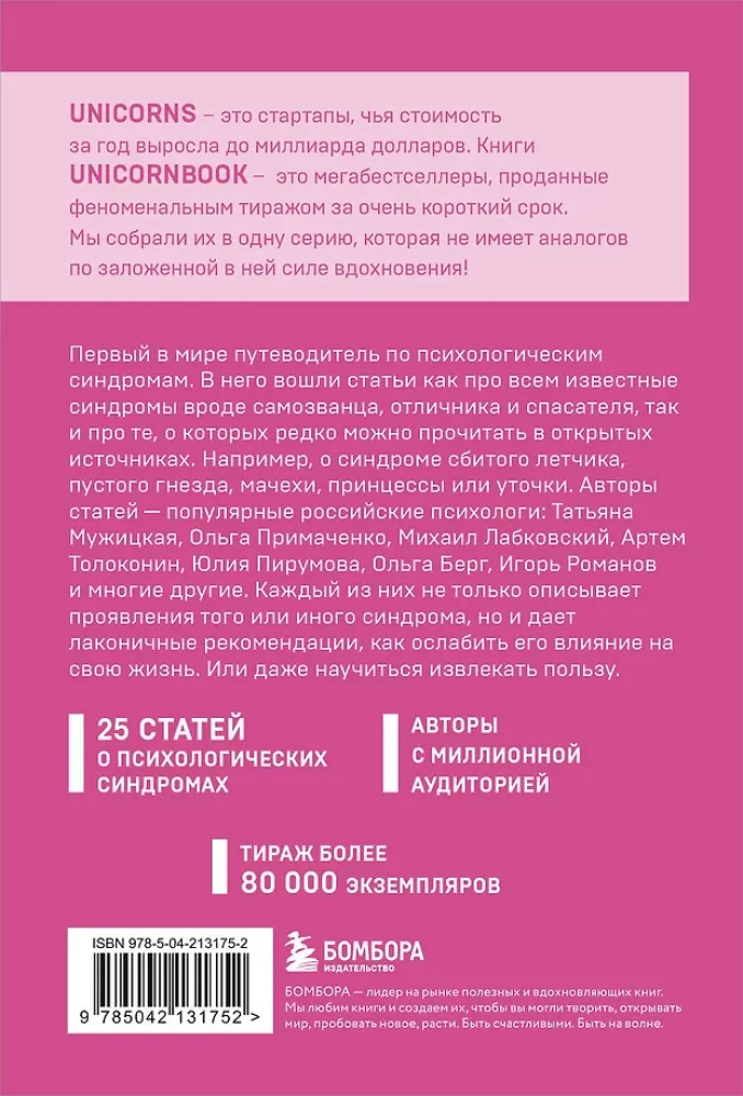 Zoodārzs tavā galvā. 25 psiholoģisko sindromu, kas traucē mums dzīvot