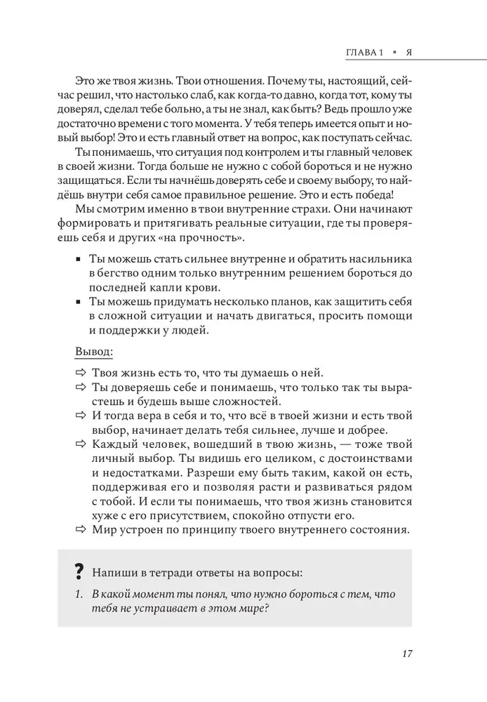 Курс на счастье: Навигация по 17 ключевым сферам жизни. Часть 1