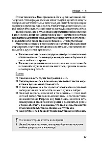 Курс на счастье: Навигация по 17 ключевым сферам жизни. Часть 1