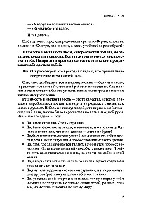 Курс на счастье: Навигация по 17 ключевым сферам жизни. Часть 1