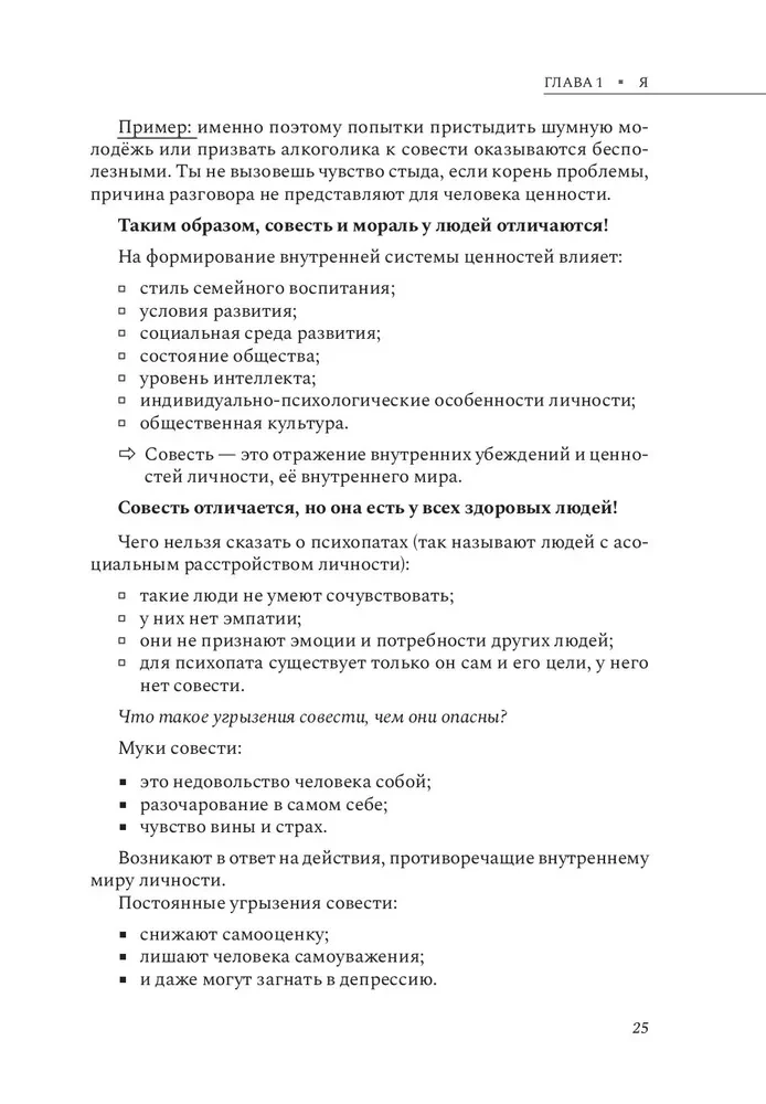 Курс на счастье: Навигация по 17 ключевым сферам жизни. Часть 1