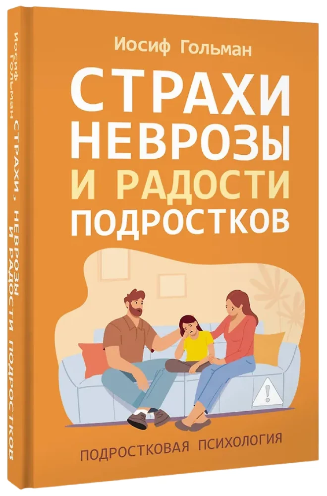 Страхи, неврозы и радости подростков