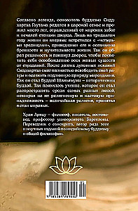 Будда. Жизнь пробужденного