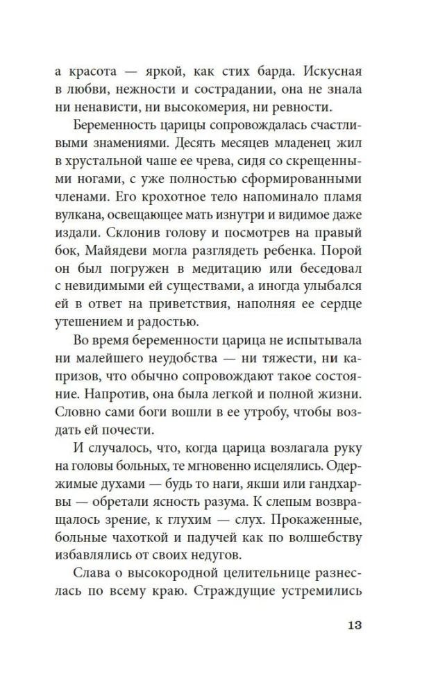 Будда. Жизнь пробужденного