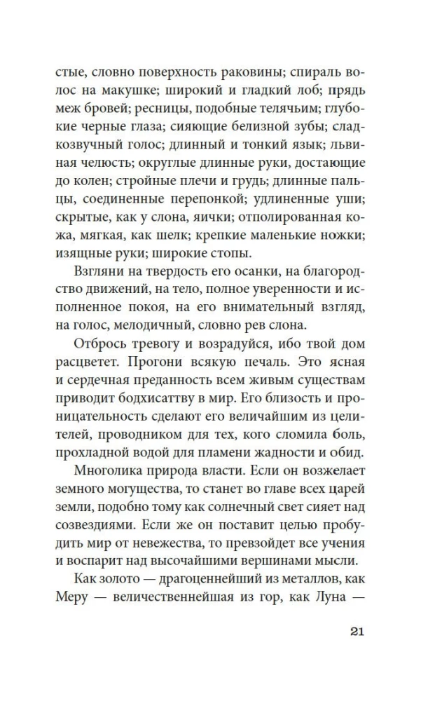 Будда. Жизнь пробужденного
