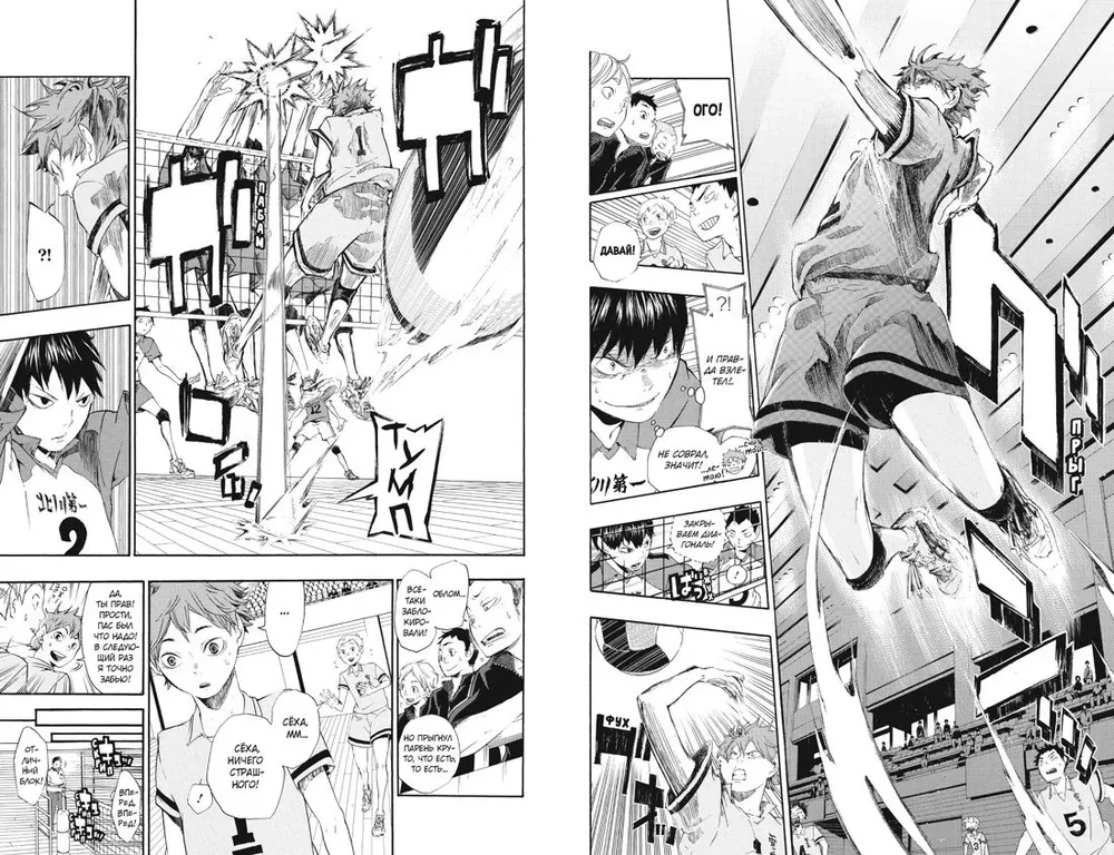 Volejbols! 1. sējums. Hinata un Kagejama. Skats no augšas