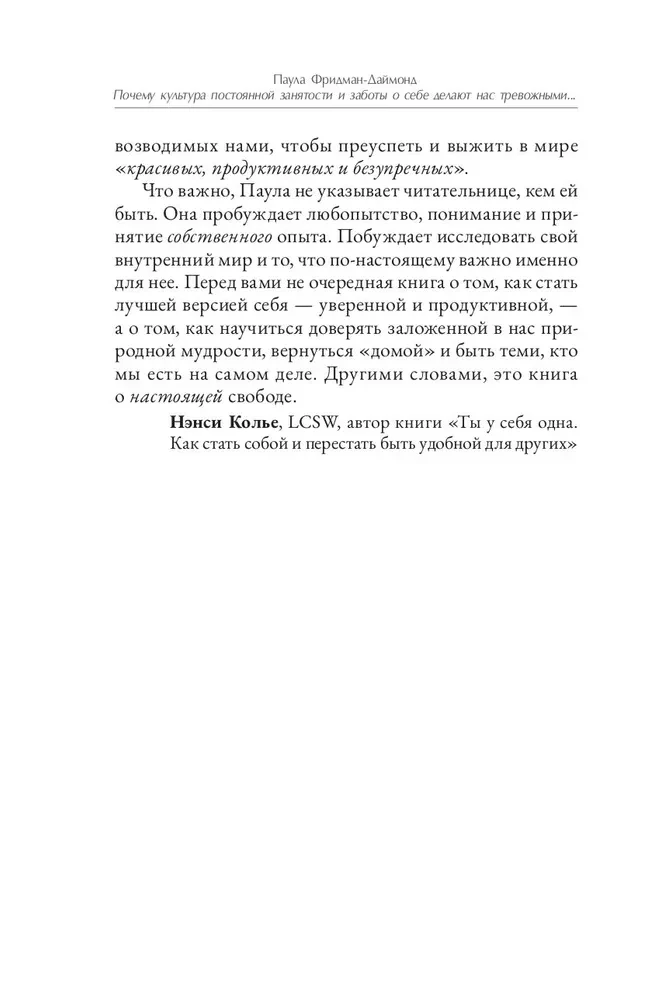 Почему культура постоянной занятости и заботы о себе делает нас тревожными, напряженными и выгоревшими - и как освободиться