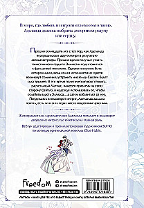 Аделаида. Том 2