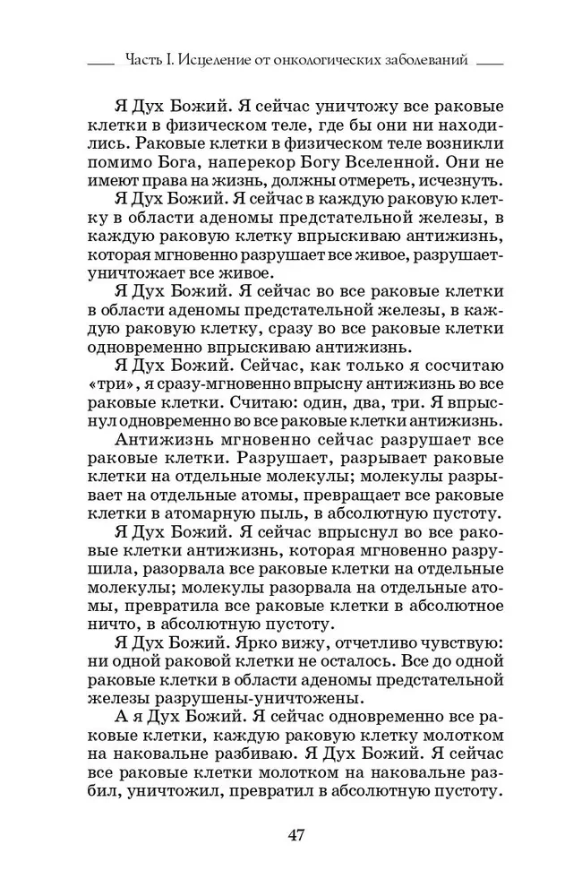 Исцеляющие сеансы, проведенные академиком Г. Н. Сытиным. Книга 2