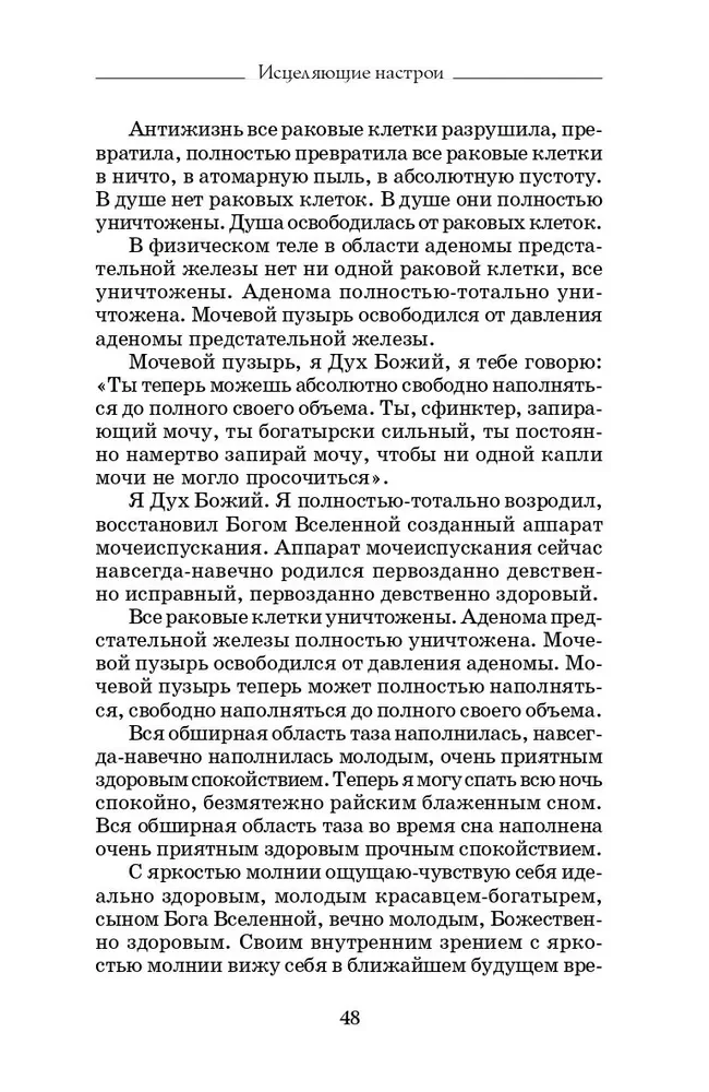 Исцеляющие сеансы, проведенные академиком Г. Н. Сытиным. Книга 2