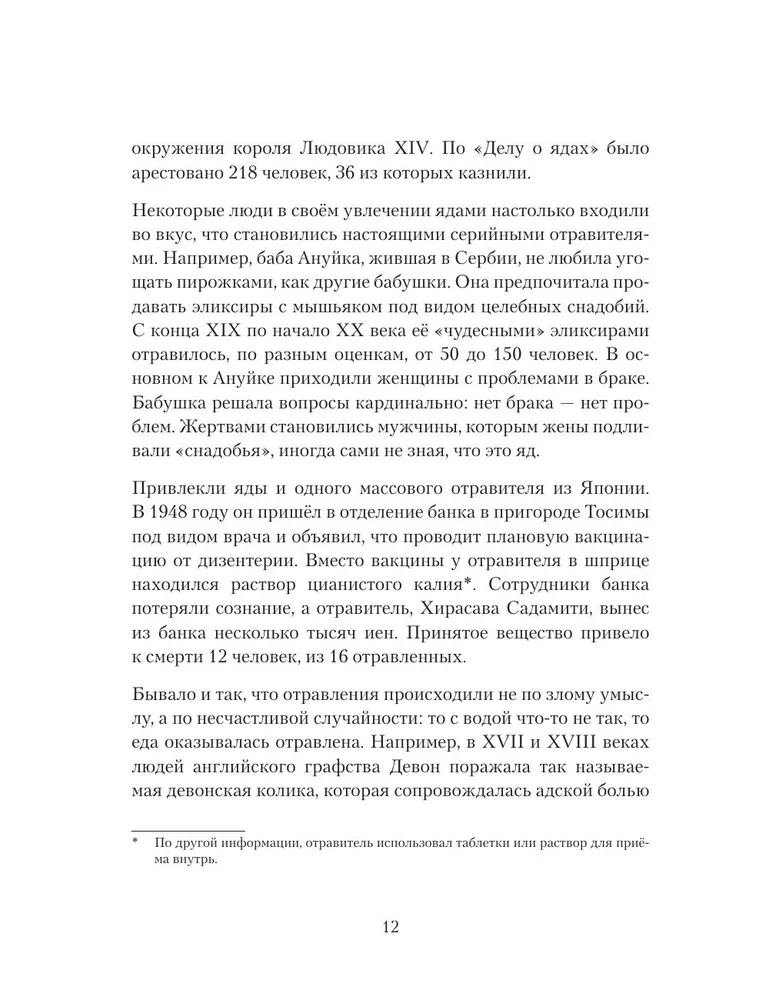 Яды: вокруг и внутри. Путеводитель по самым опасным веществам на планете
