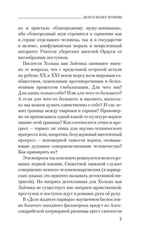 Дело о полку Игореве