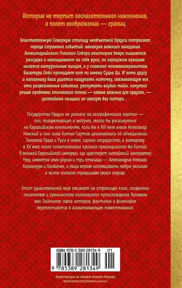 Дело о полку Игореве