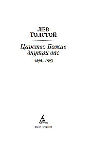Царство Божие внутри вас