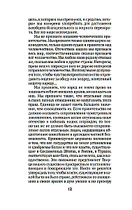 Царство Божие внутри вас
