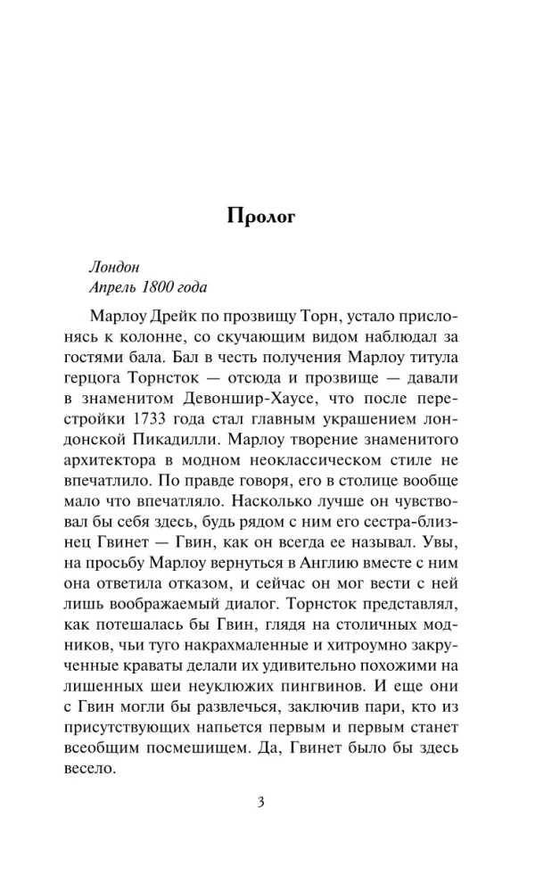 Кто хочет замуж за герцога?