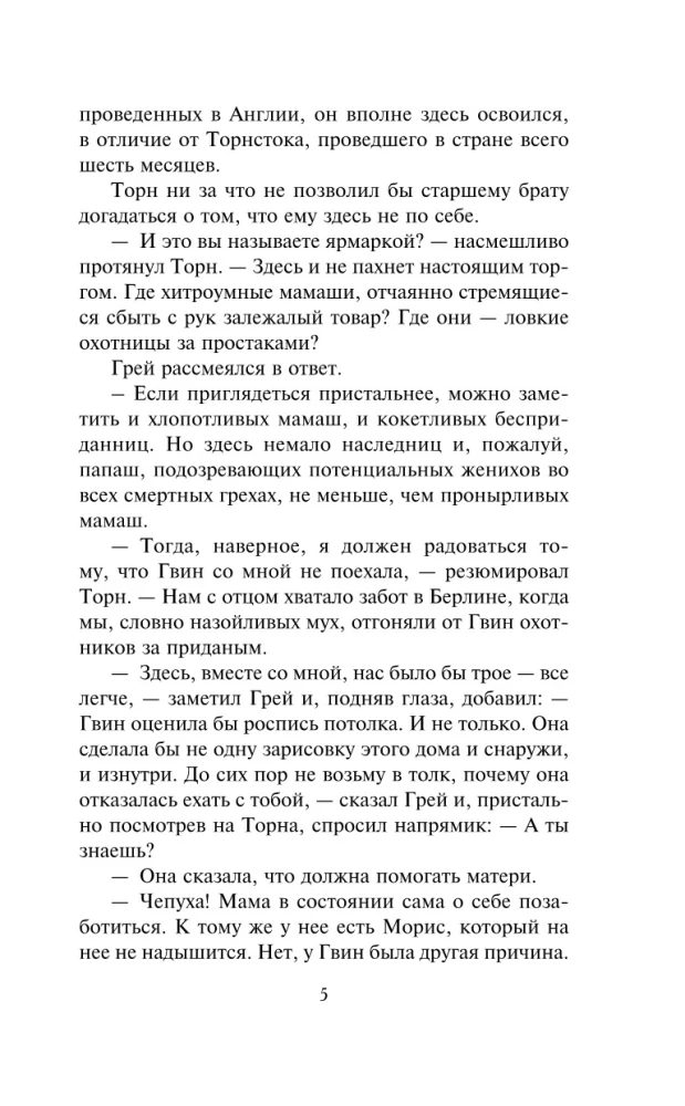 Кто хочет замуж за герцога?