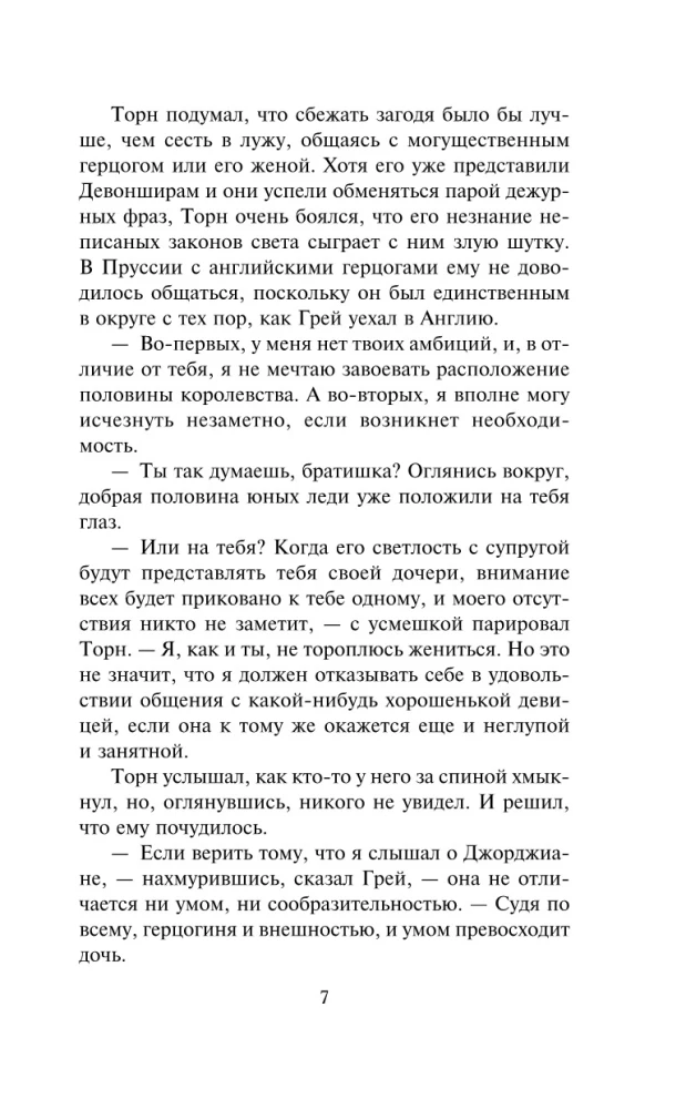 Кто хочет замуж за герцога?