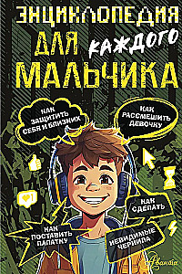 Encyclopēdija katram zēnam