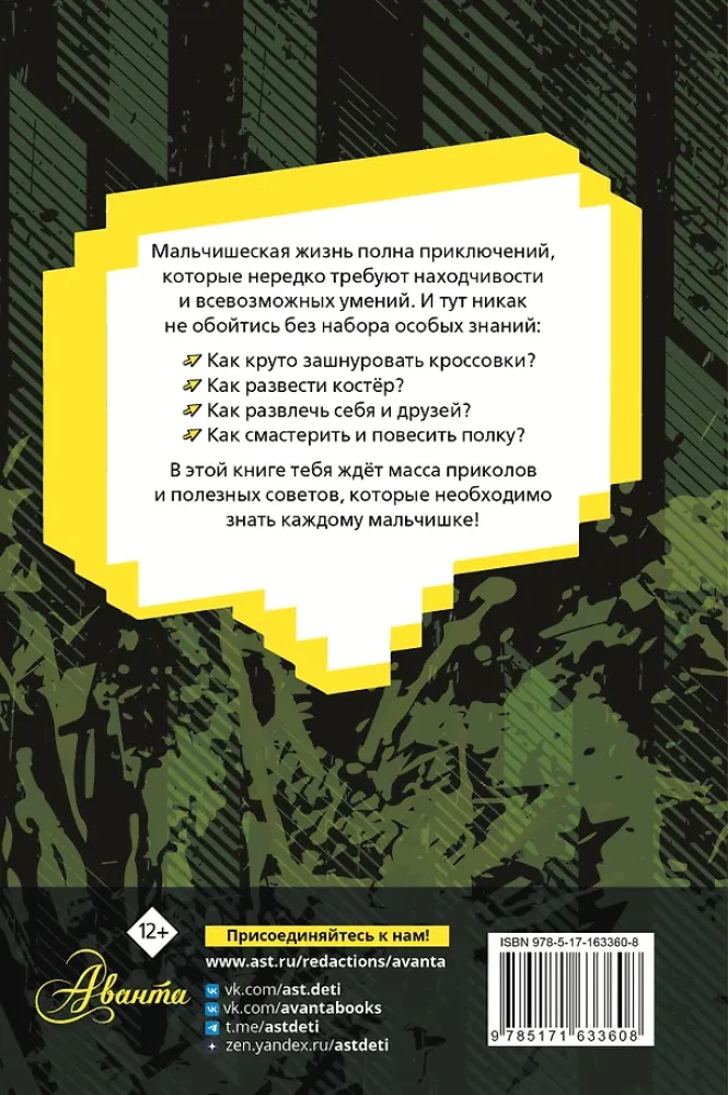 Encyclopēdija katram zēnam