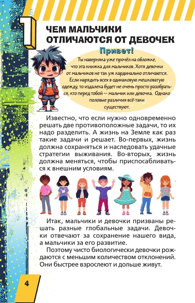 Encyclopēdija katram zēnam