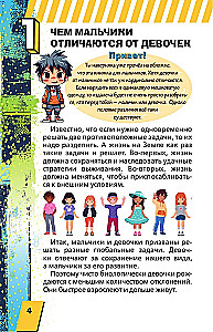Encyclopēdija katram zēnam