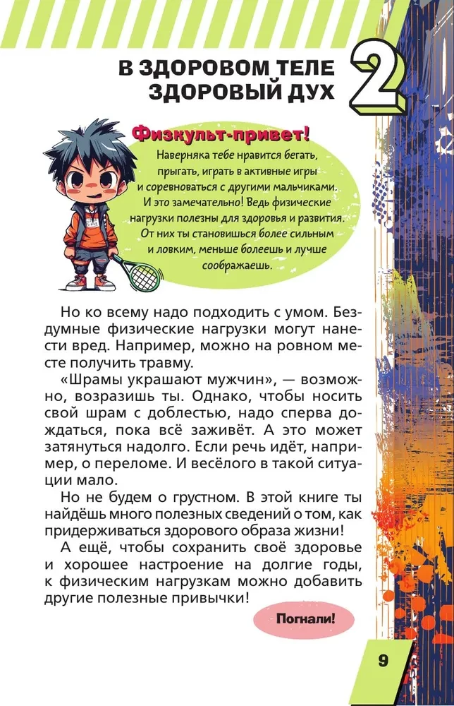 Encyclopēdija katram zēnam