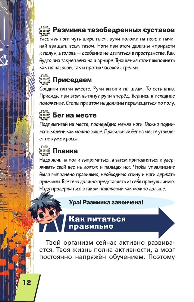 Encyclopēdija katram zēnam