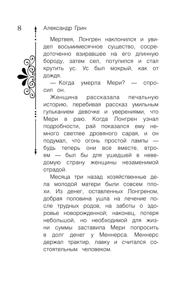 Алые паруса. Бегущая по волнам