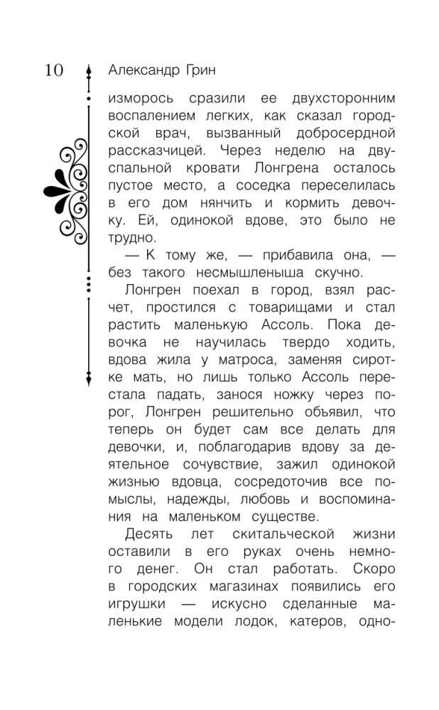 Алые паруса. Бегущая по волнам