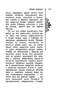 Алые паруса. Бегущая по волнам