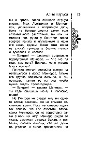 Алые паруса. Бегущая по волнам