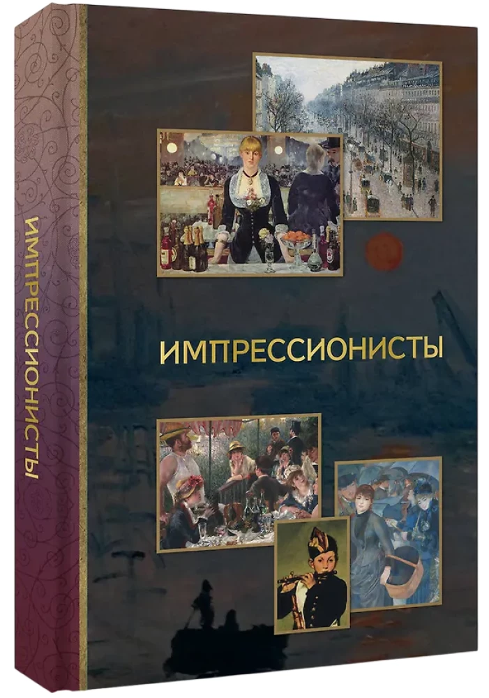 Импрессионисты