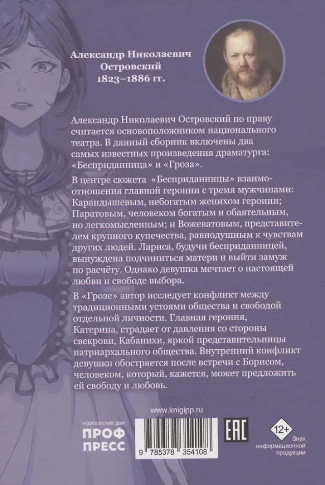 Бесприданница. Гроза
