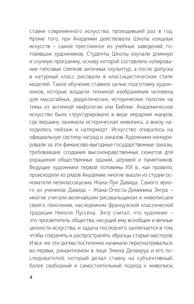Импрессионисты