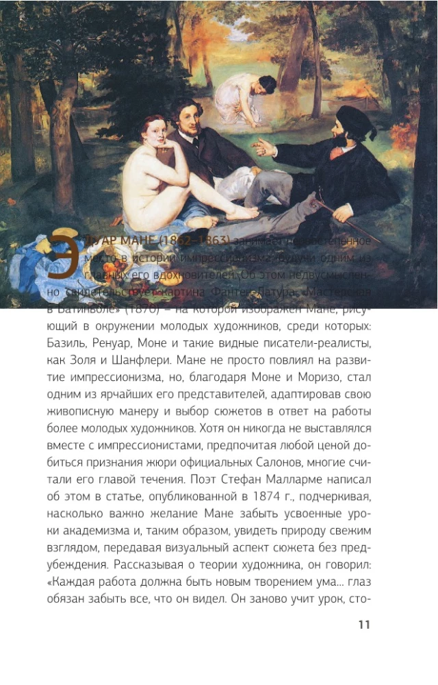 Импрессионисты