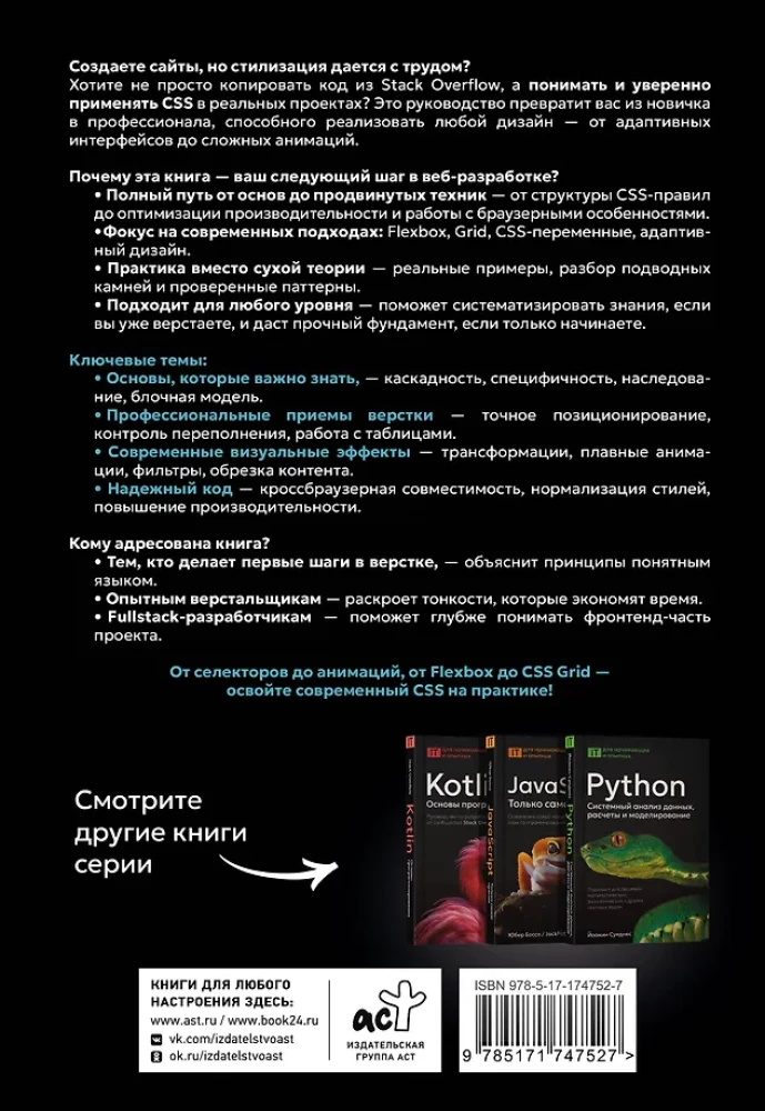 CSS profesionāļiem. Rokasgrāmata izstrādei ar piemēriem no kopienas Stack Overflow