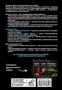CSS profesionāļiem. Rokasgrāmata izstrādei ar piemēriem no kopienas Stack Overflow