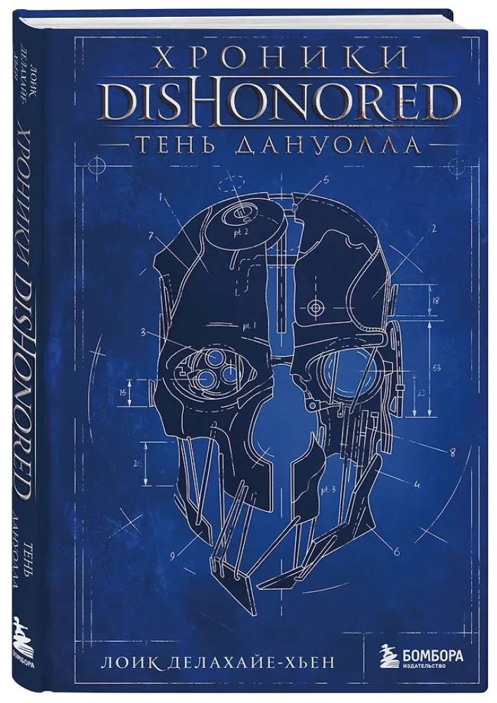 Хроники Dishonored. Тень Дануолла