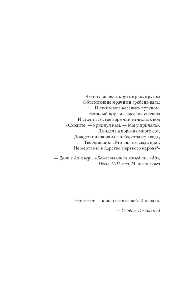 Хроники Dishonored. Тень Дануолла