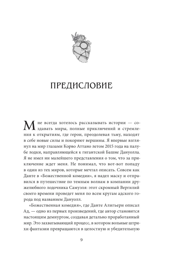 Хроники Dishonored. Тень Дануолла