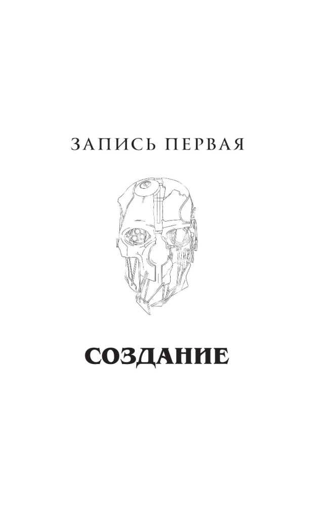 Хроники Dishonored. Тень Дануолла