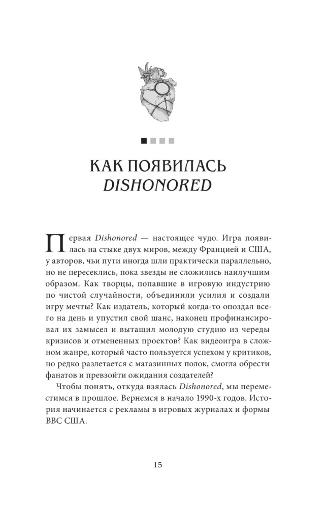 Хроники Dishonored. Тень Дануолла