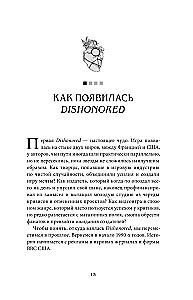 Хроники Dishonored. Тень Дануолла