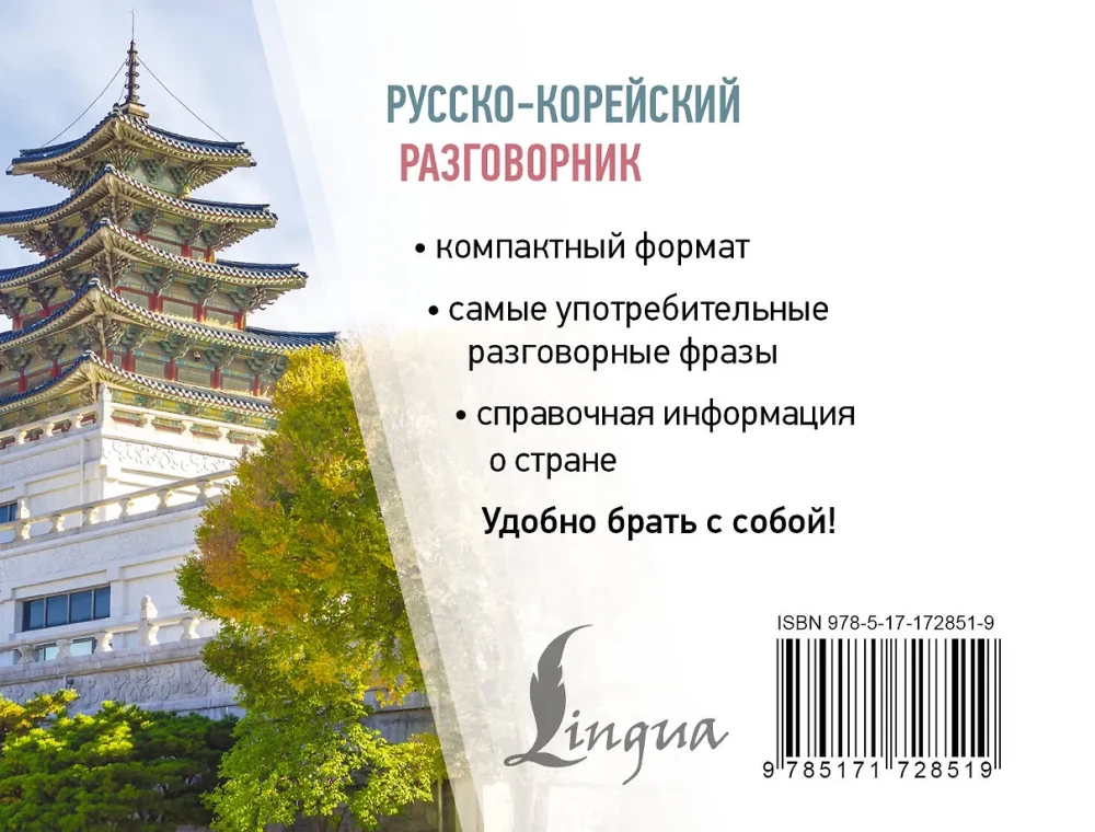 Krievu-korejiešu sarunvārds