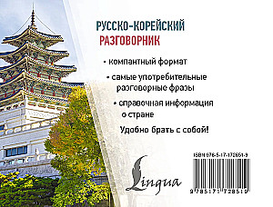 Krievu-korejiešu sarunvārds