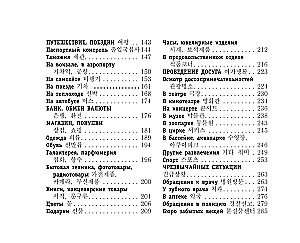Krievu-korejiešu sarunvārds
