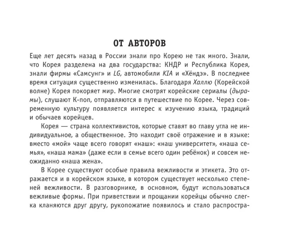 Krievu-korejiešu sarunvārds