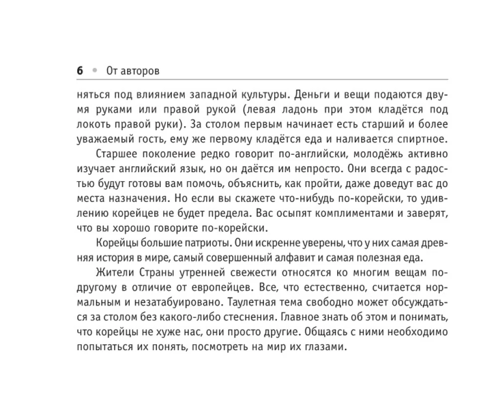 Krievu-korejiešu sarunvārds